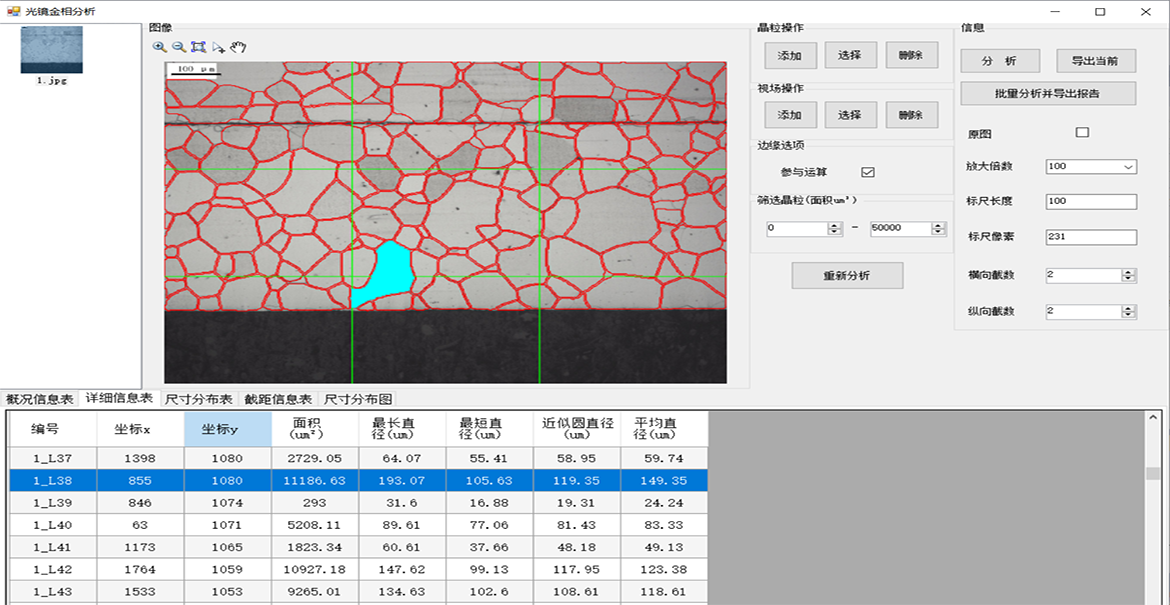 光镜图像分析软件功能展示